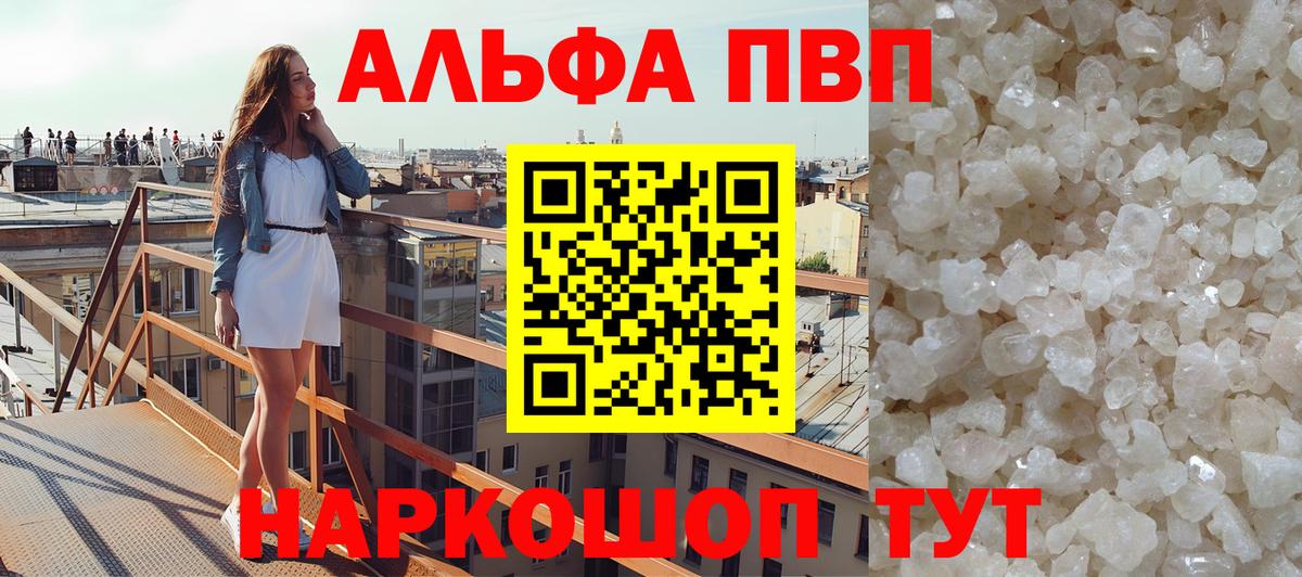 APVP  Alfa_PVP VHQ  Чапаевск  Вход с VPN  Alpha PVP VHQ  Alpha-PVP кристаллы 
