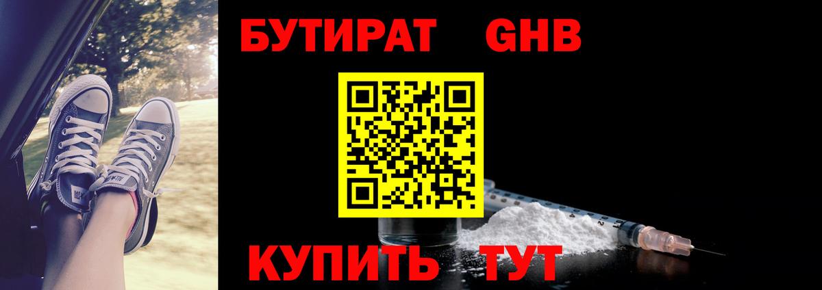 Бутират оксибутират Чапаевск