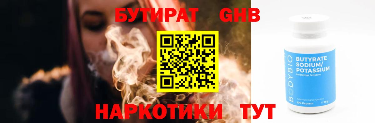 Чапаевск  БУТИРАТ 1.4BDO  Вход с VPN 