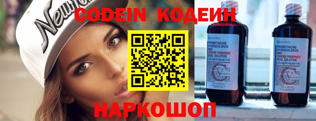 Чапаевск  Кодеиновый сироп Lean напиток Lean (лин)  Codein Purple Drank  Вход с VPN 