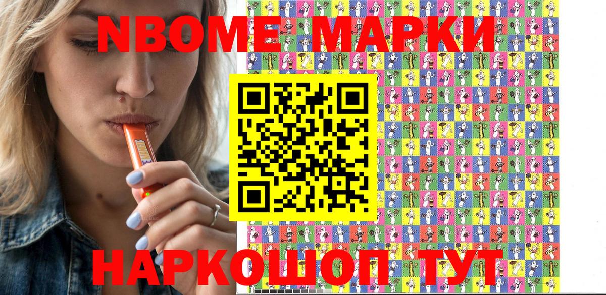 Марки NBOMe 1500мкг Чапаевск
